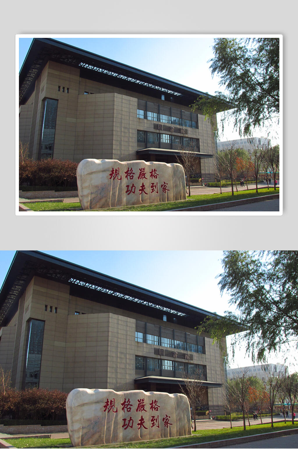 哈尔滨工业大学图书馆高清图片素材