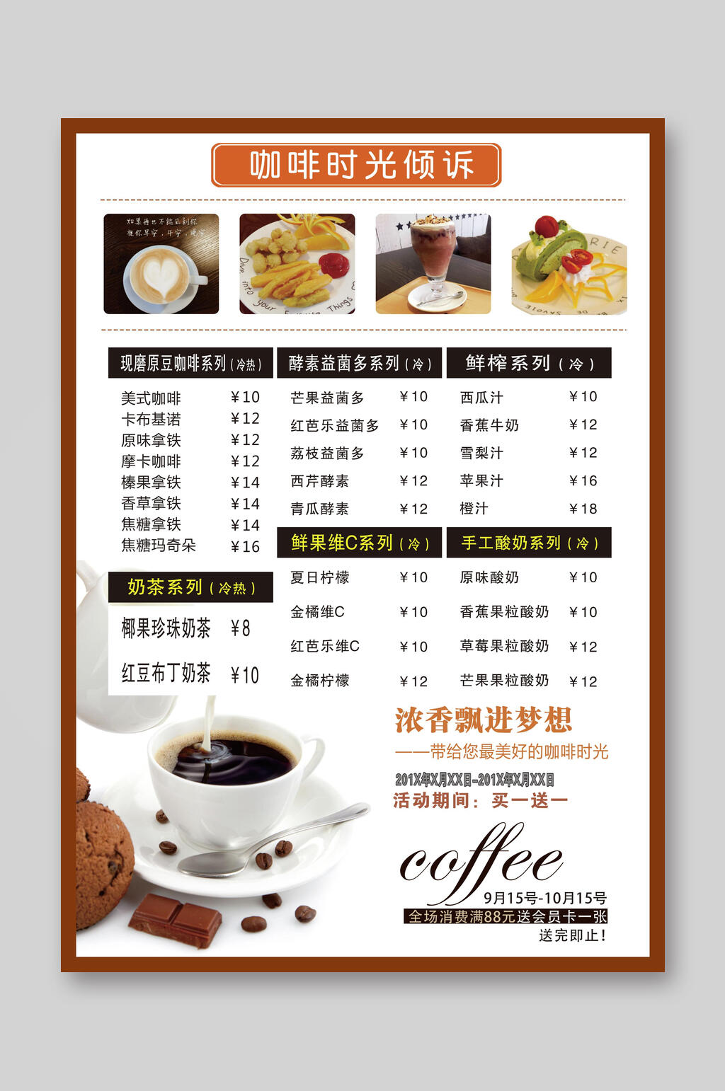 咖啡时光倾诉宣传单素材