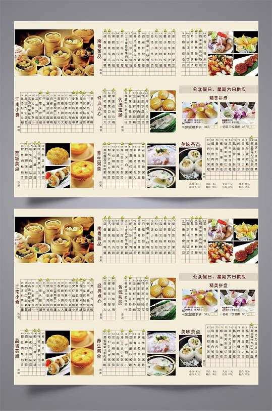 茶餐厅早茶菜单三折页设计模板宣传单