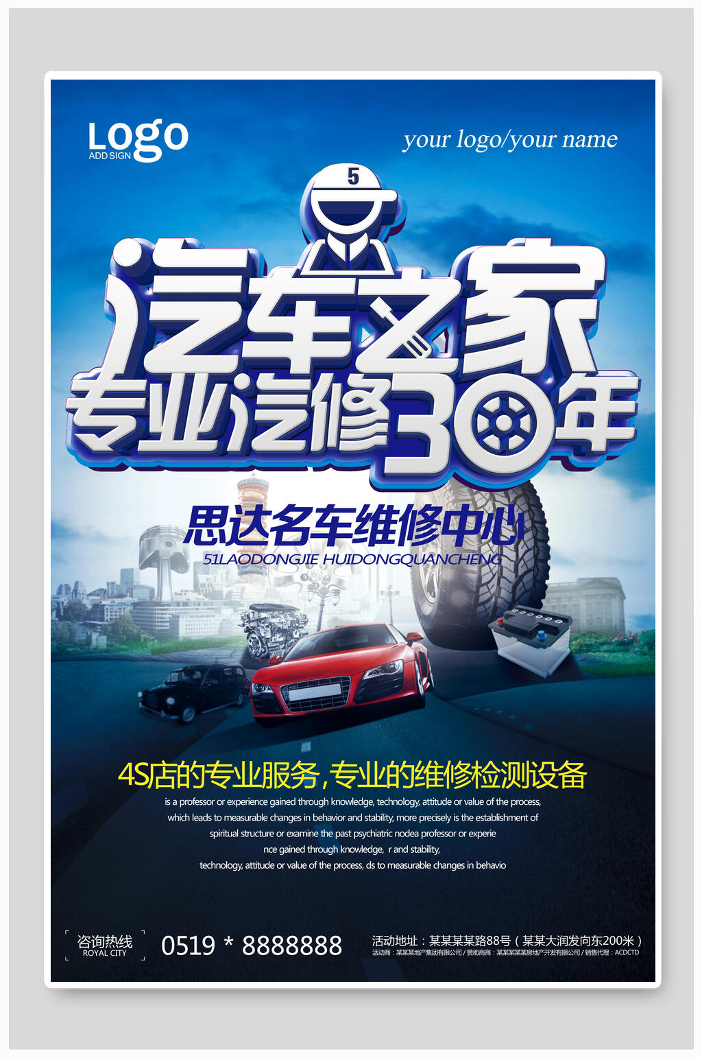 汽车之家专业汽修海报素材