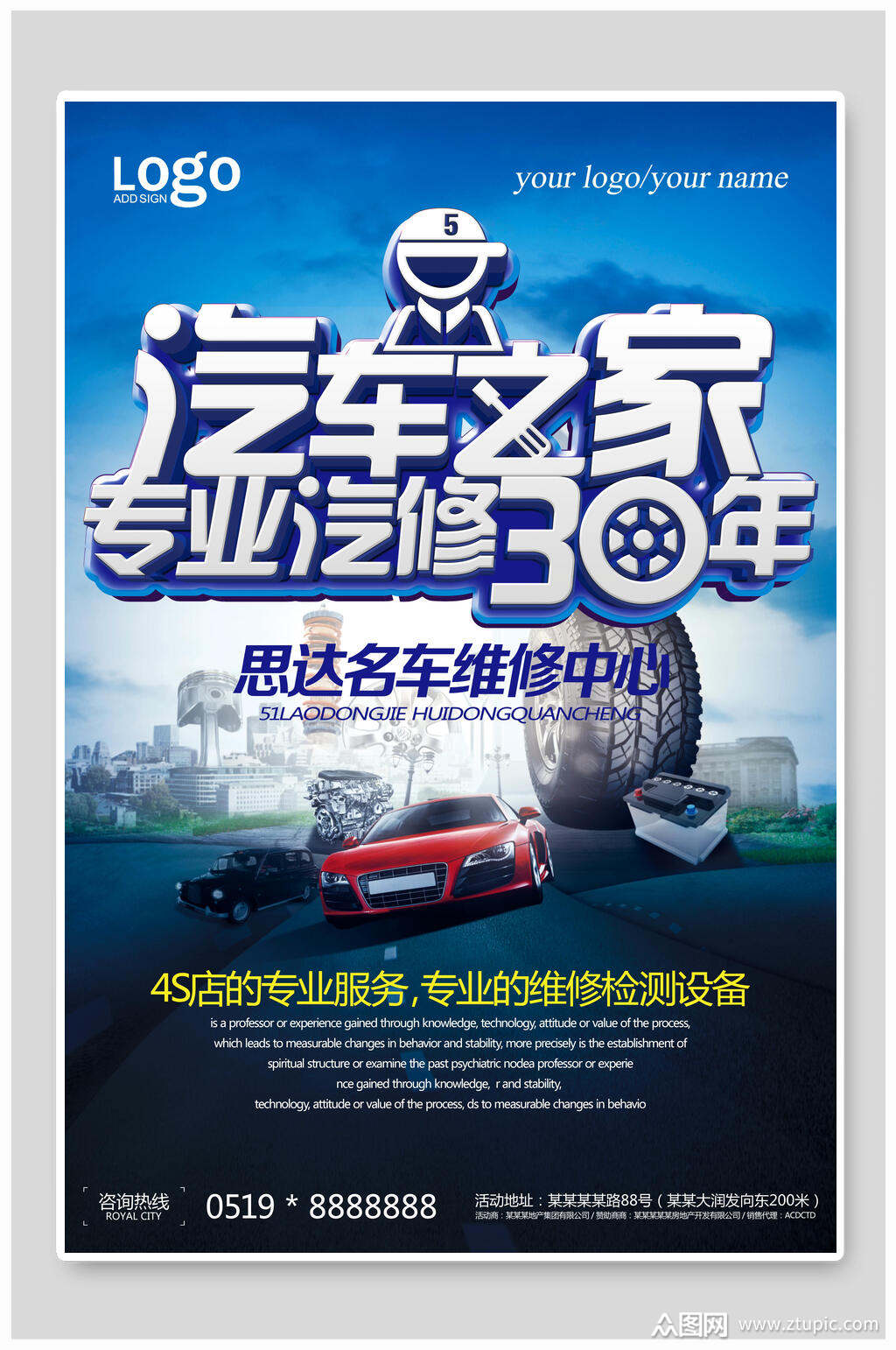 汽修海报素材免费下载,本作品是由小红1210上传的原创平面广告素材