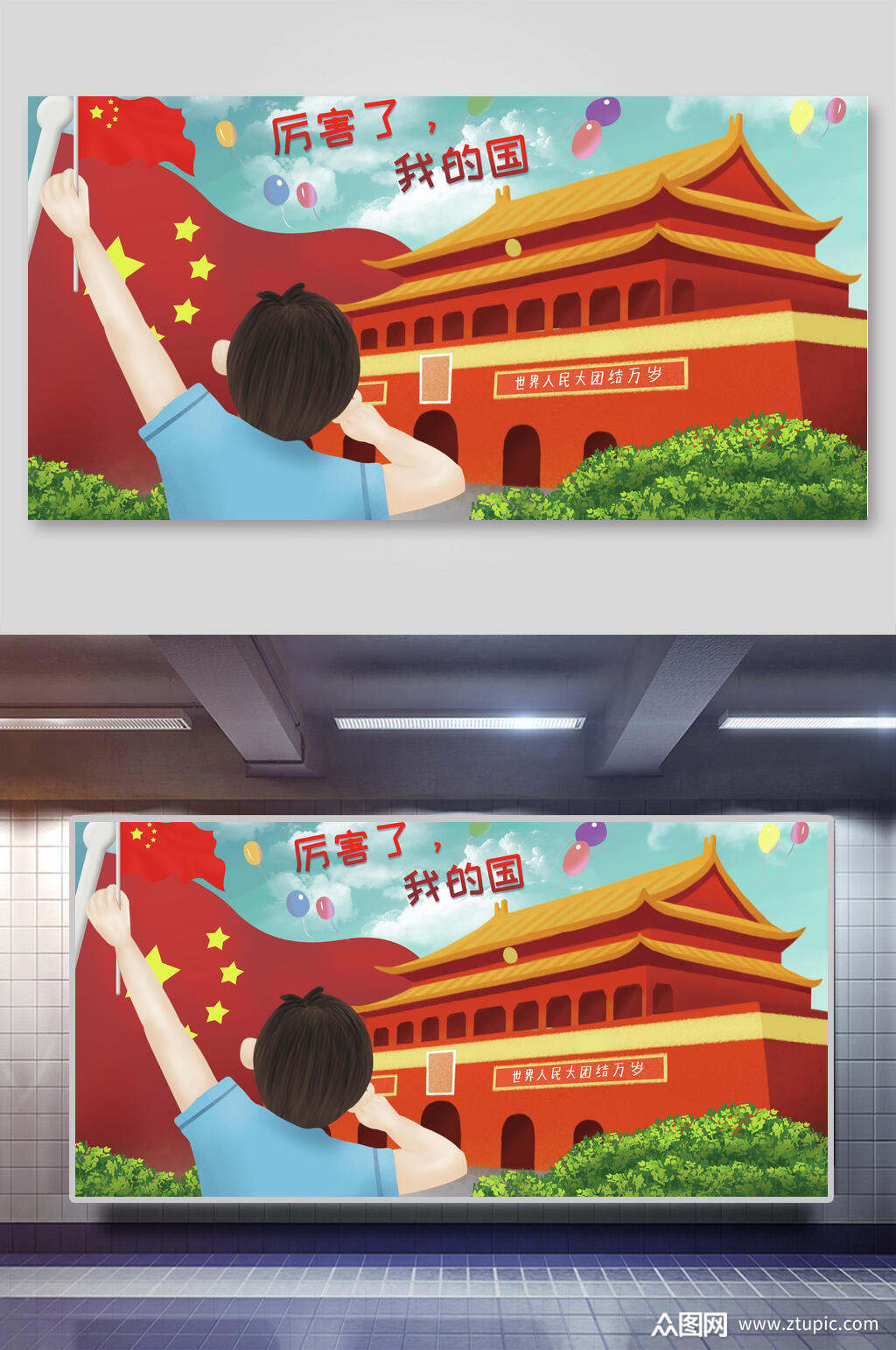 清新厉害了我的国国庆节插画素材