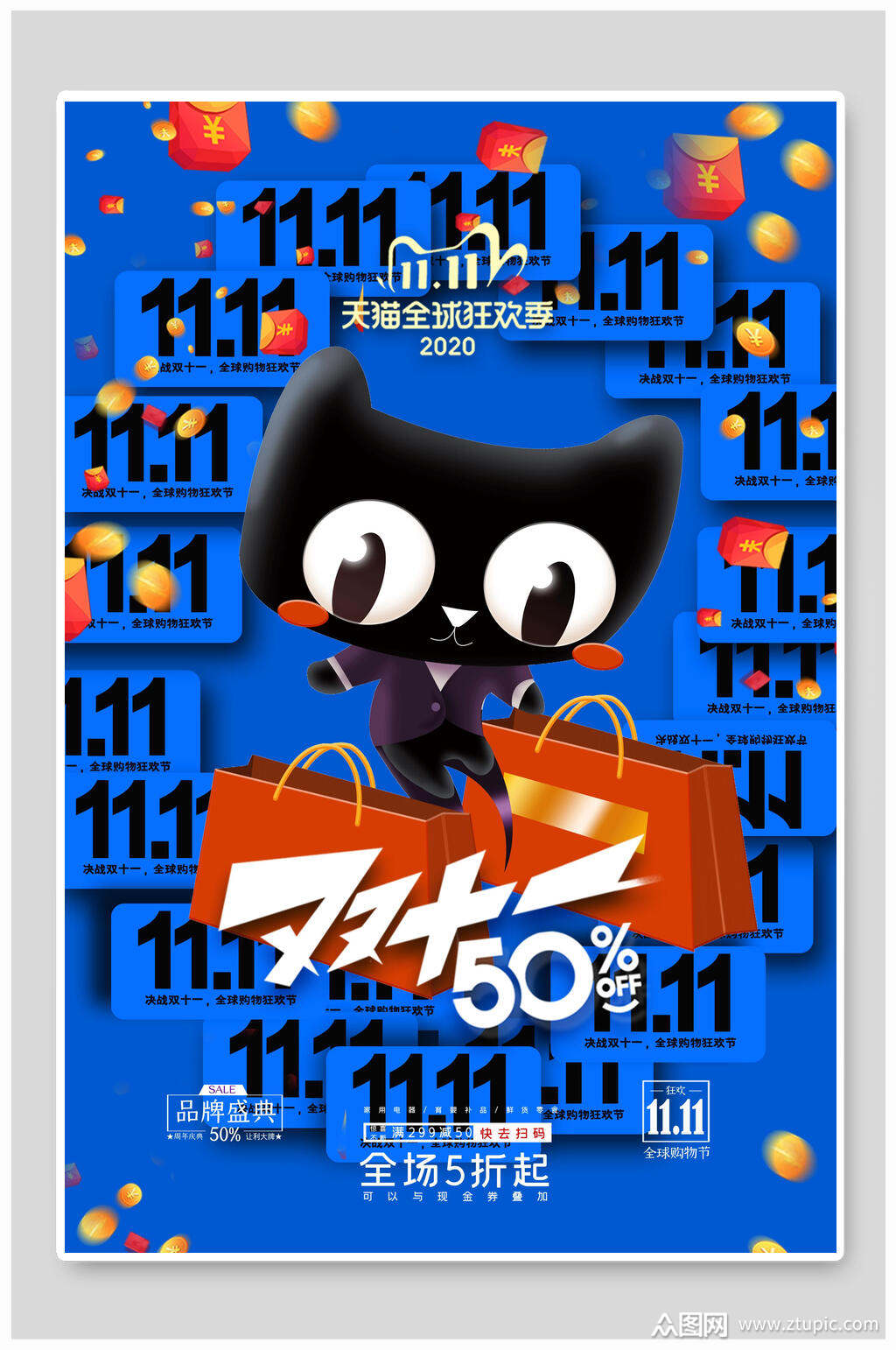 天猫卡通人物形象双十一购物节海报
