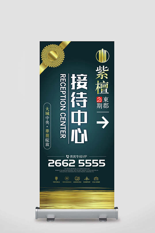 紫檀房地产接待中心x展架易拉宝