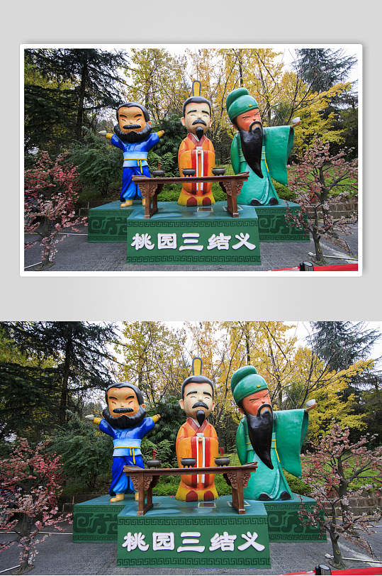 成都三国文化