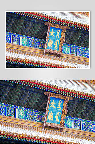 北京风光古代建筑太庙近景高清图片