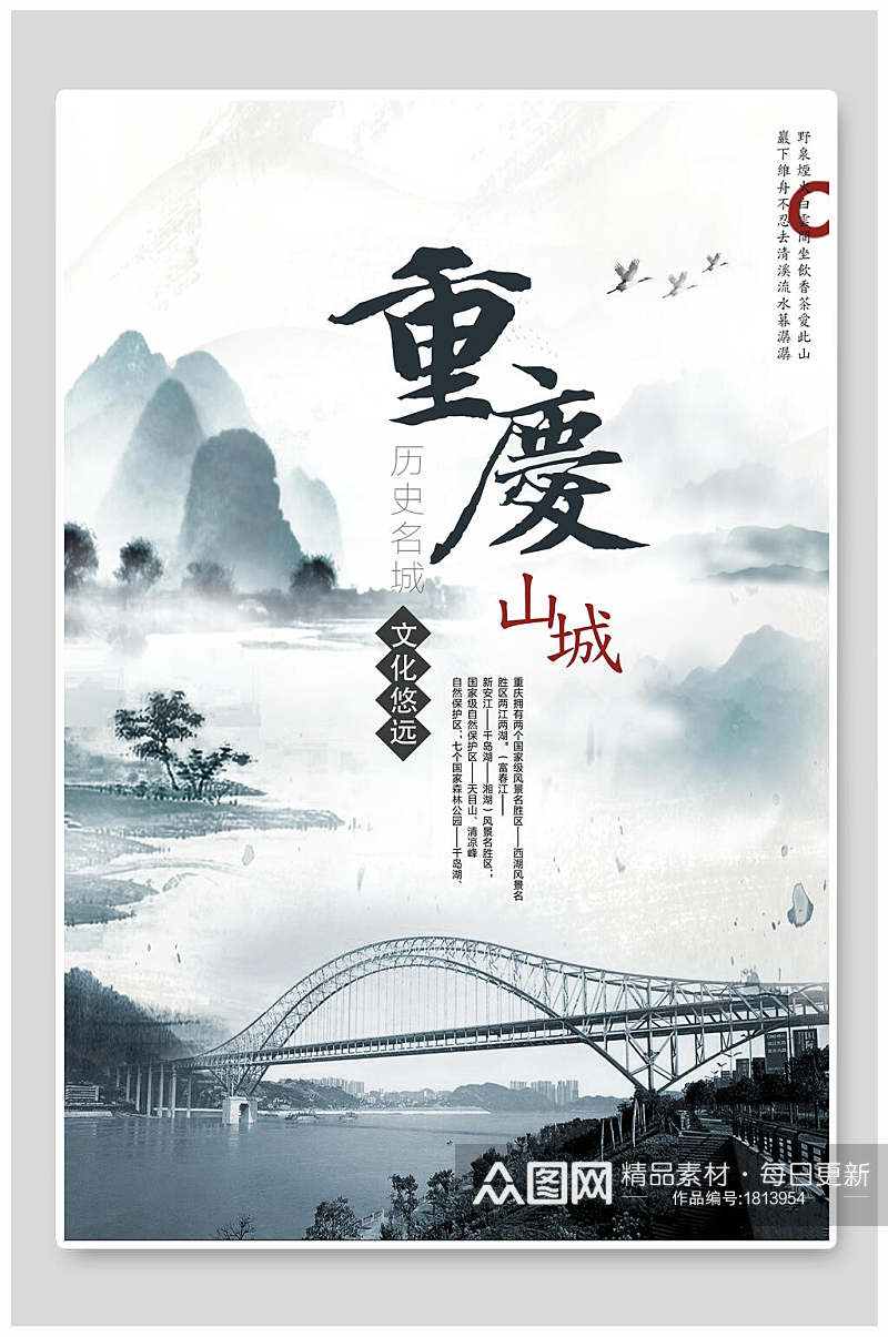 中国风山城重庆旅游海报素材