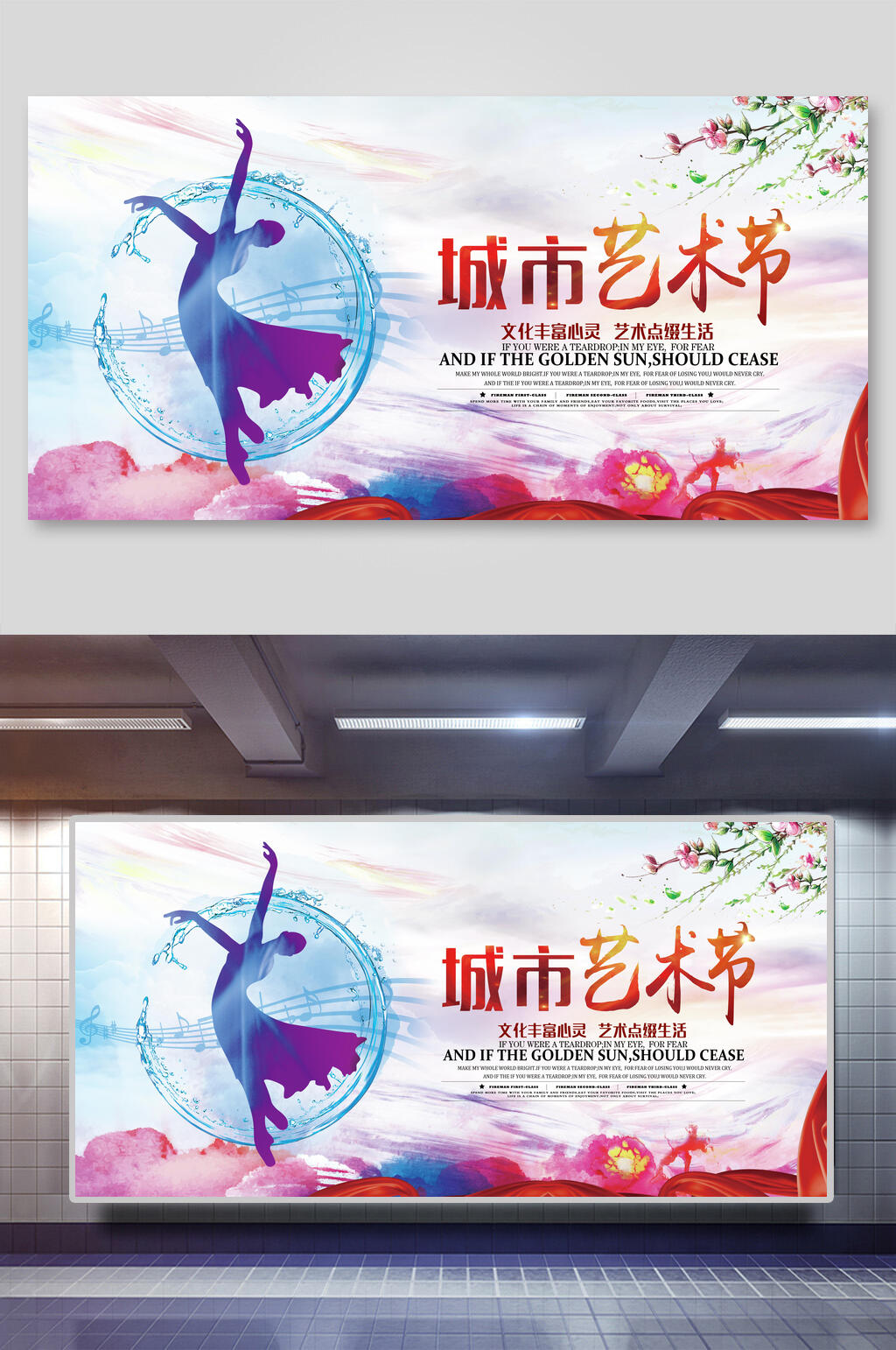 炫彩城市艺术节展板素材