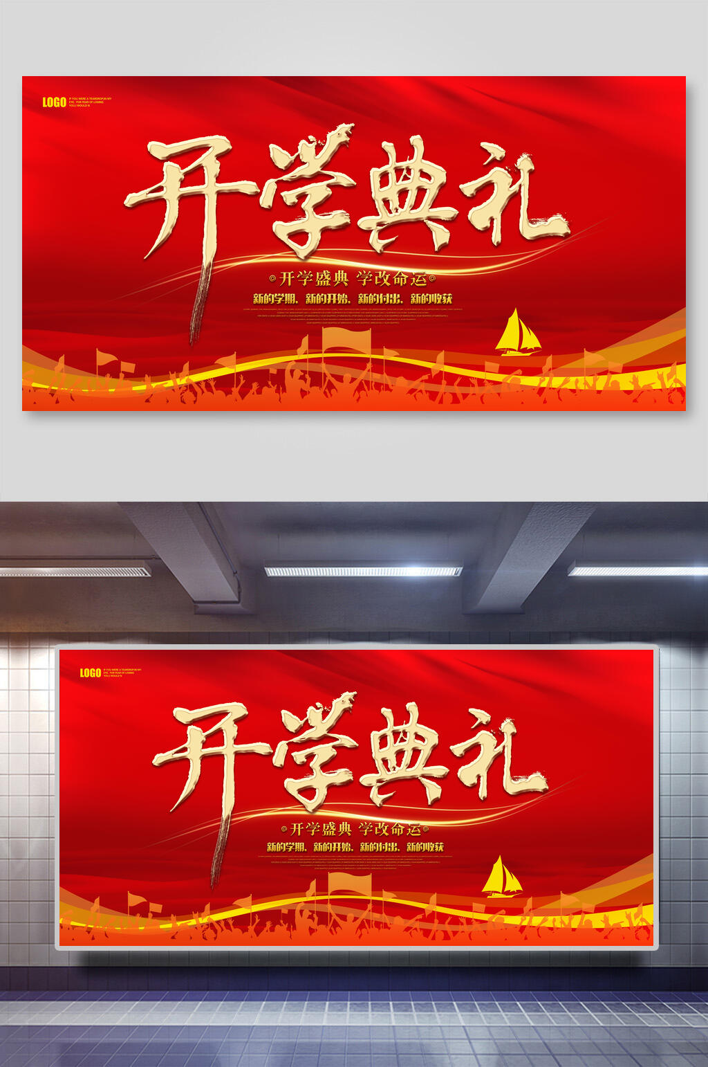 红金大气开学典礼展板素材
