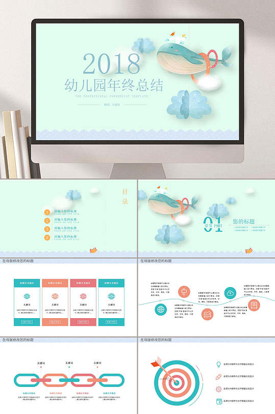 卡通海洋风幼儿园年终总结ppt模板