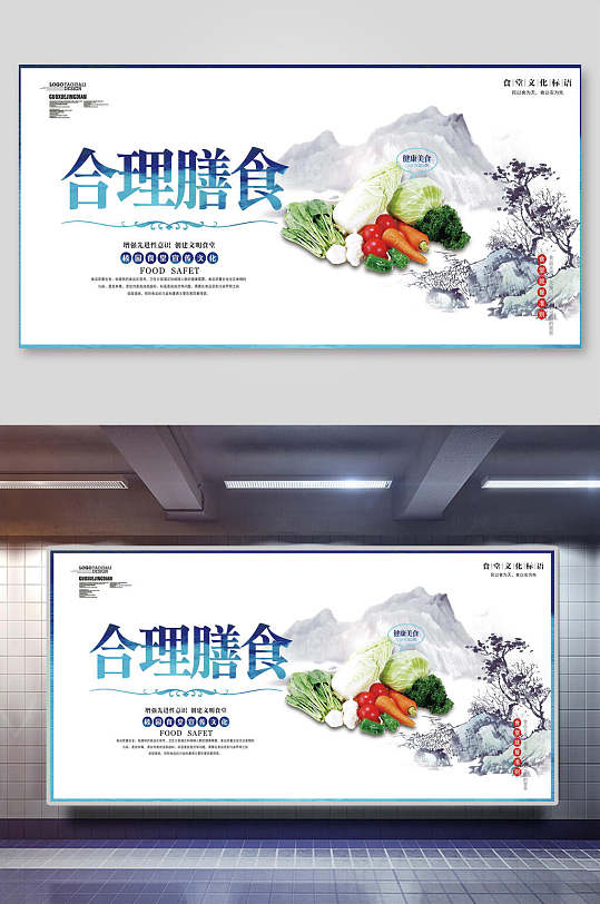 中式简约合理膳食节约粮食标语展板