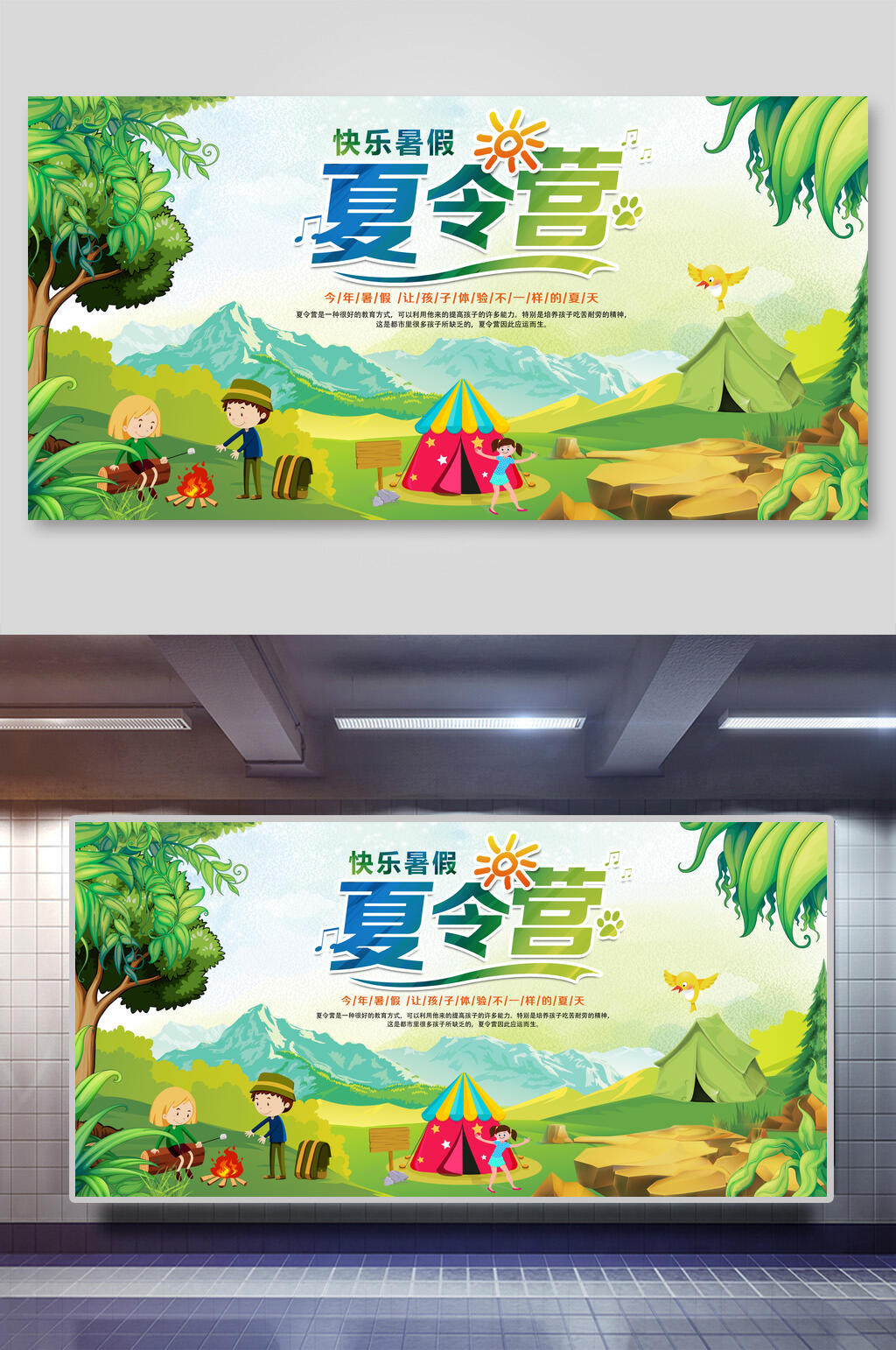 清新快乐暑假夏令营展板素材