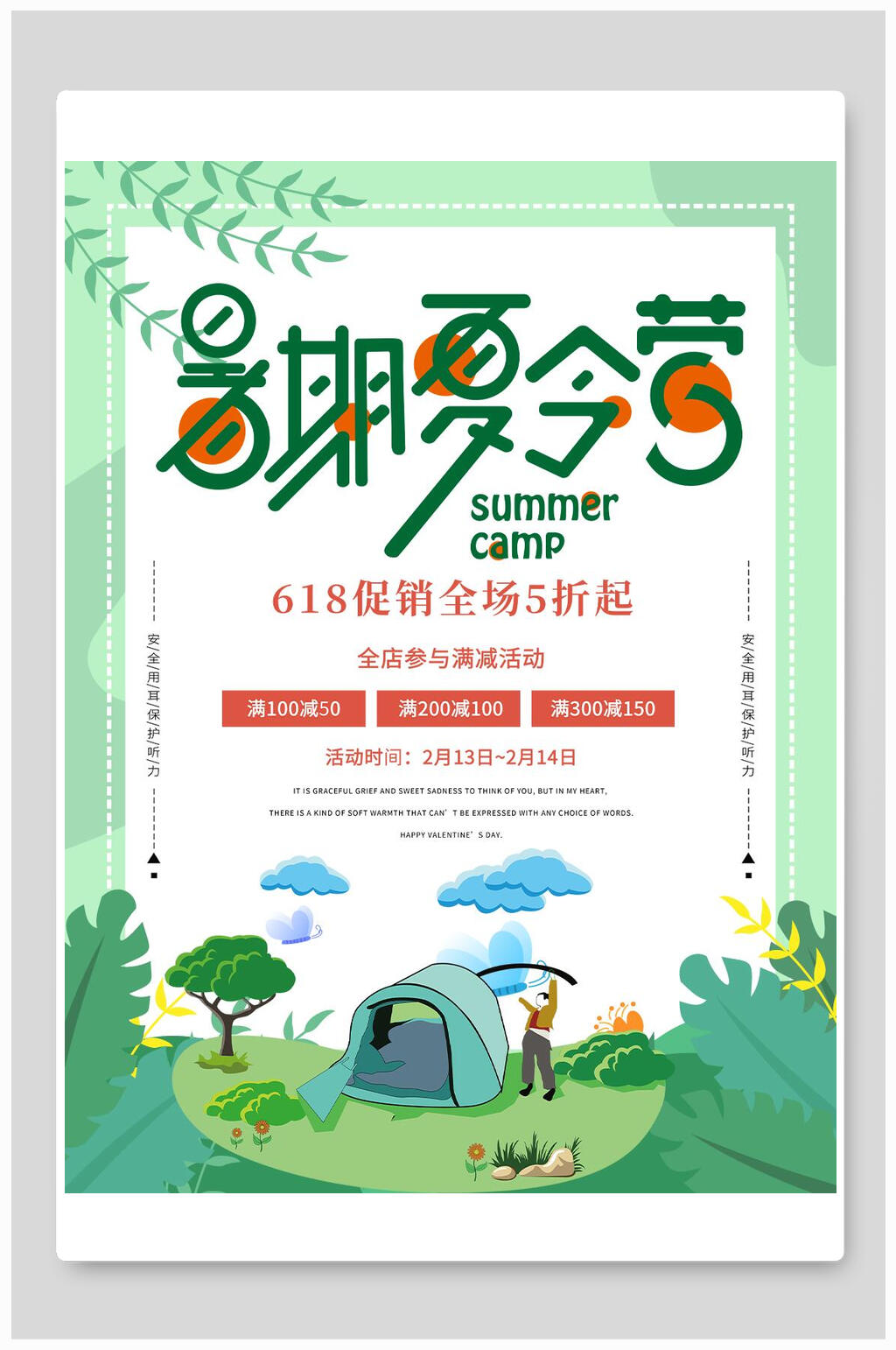 绿色暑期夏令营促销海报素材