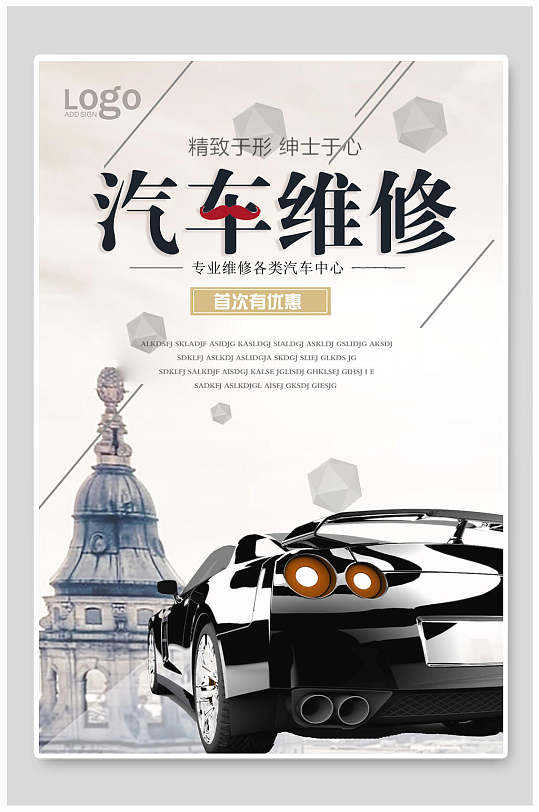 专业维修各类汽车海报-众图网