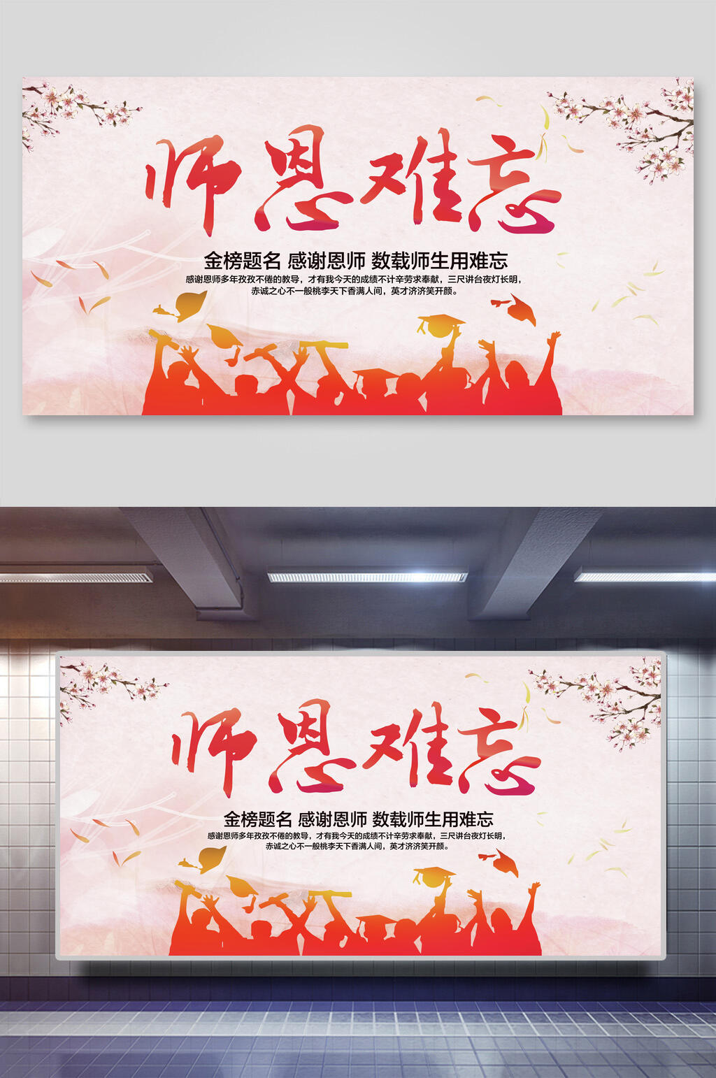 简约唯美师恩难忘教师节展板素材