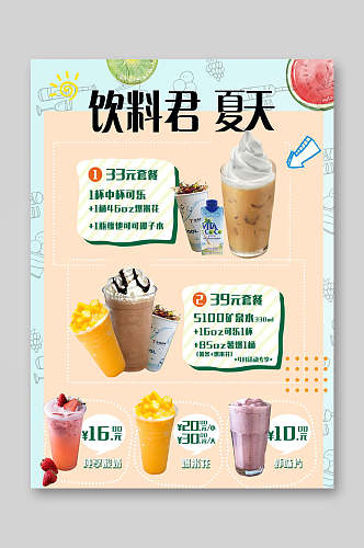 清新饮料君的夏天美味饮品菜单单页宣传单