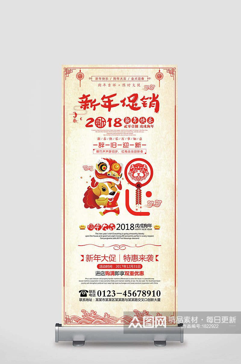 中国风红色新年促销X展架易拉宝素材