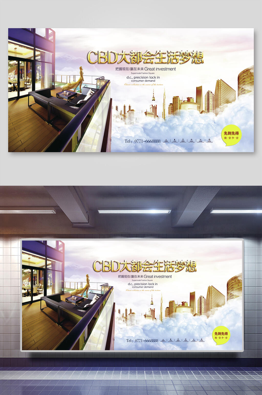 CBD大都会生活梦想房地产展板素材