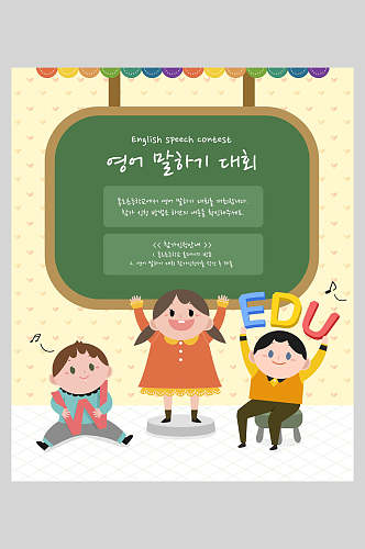 韩式黑板风培训班卡通人物海报