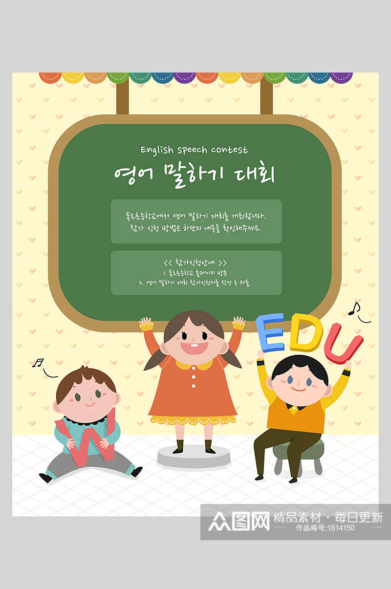 韩式黑板风培训班卡通人物海报素材