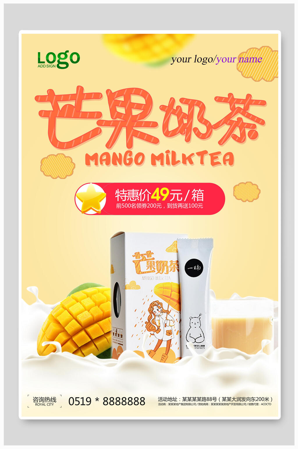 芒果奶茶海报素材