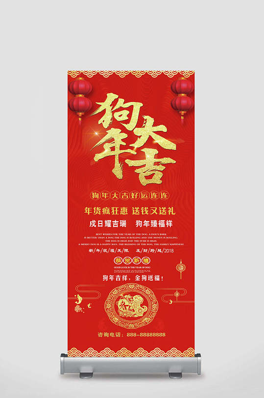 中国风狗年大吉新年促销X展架易拉宝