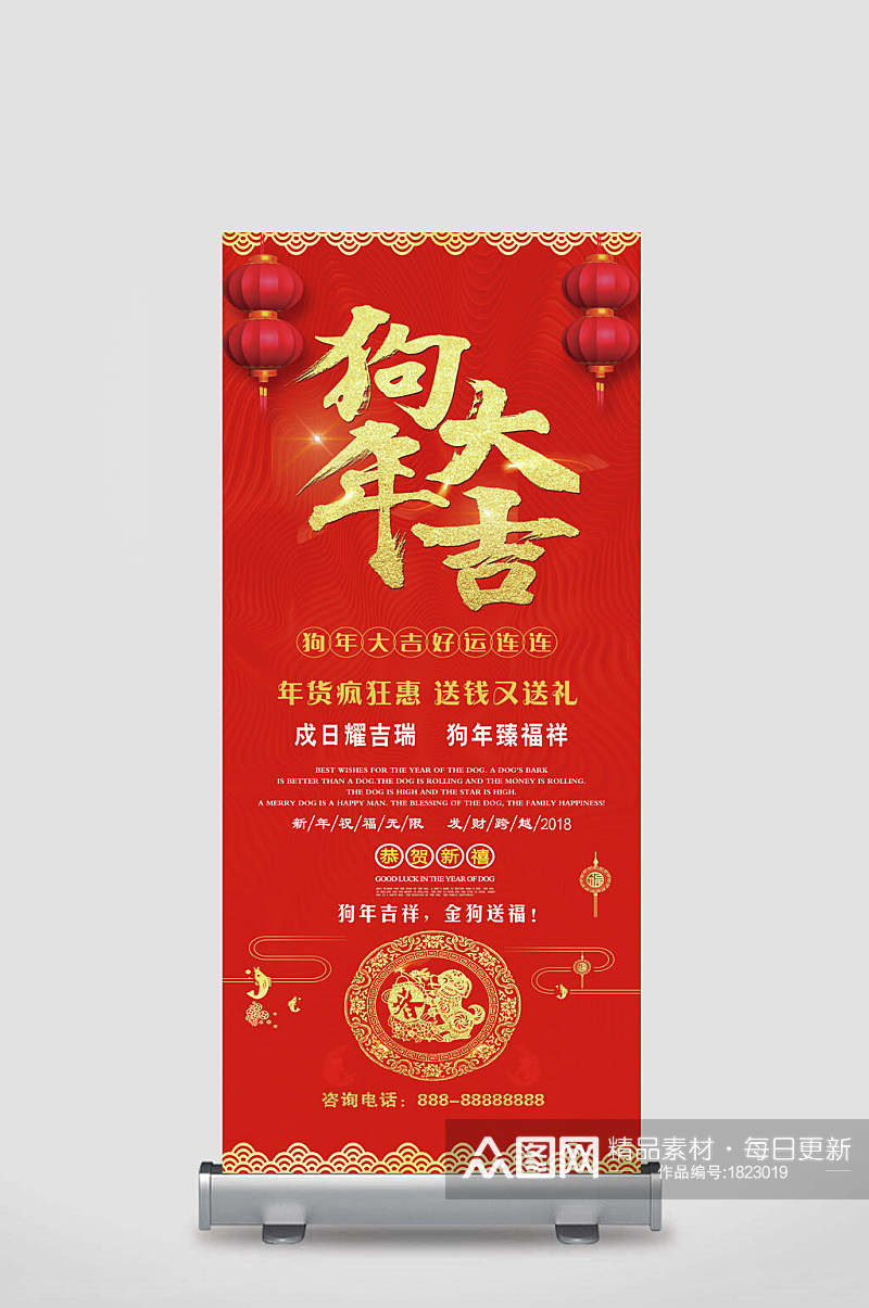 中国风狗年大吉新年促销X展架易拉宝素材