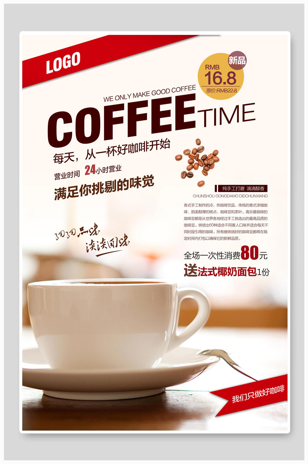 咖啡下午茶促销海报素材