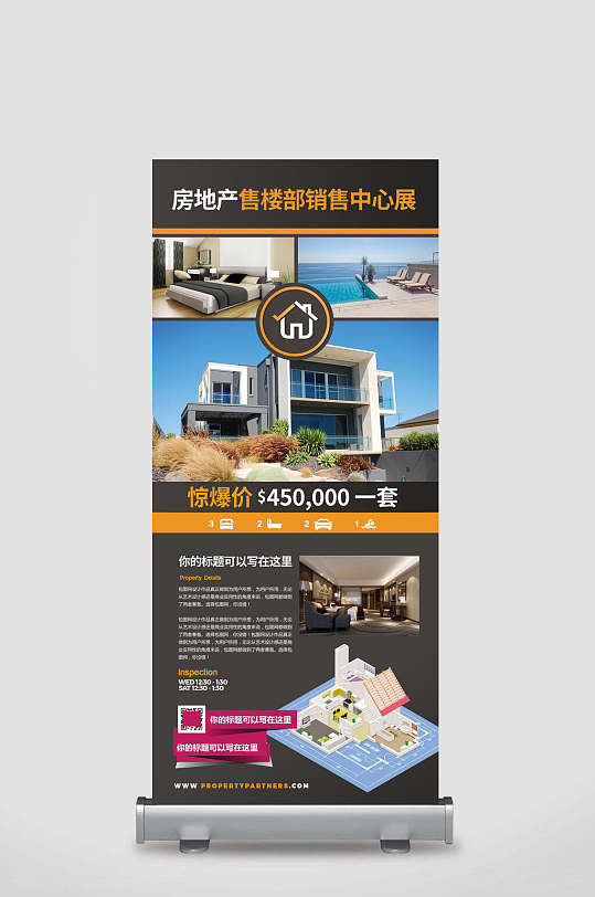 房地产售楼部销售中心展X展架易拉宝