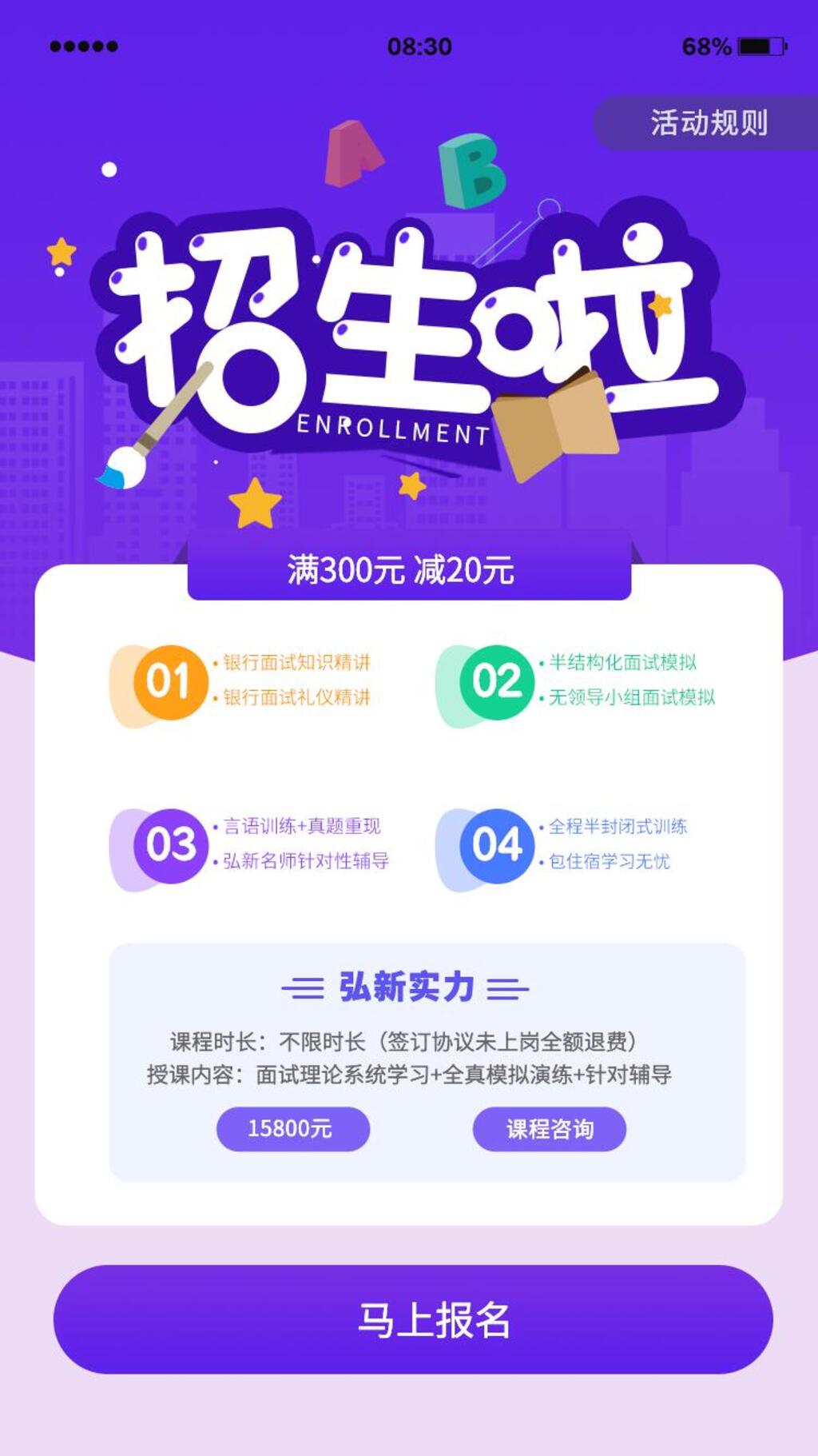 招生啦H5长图素材