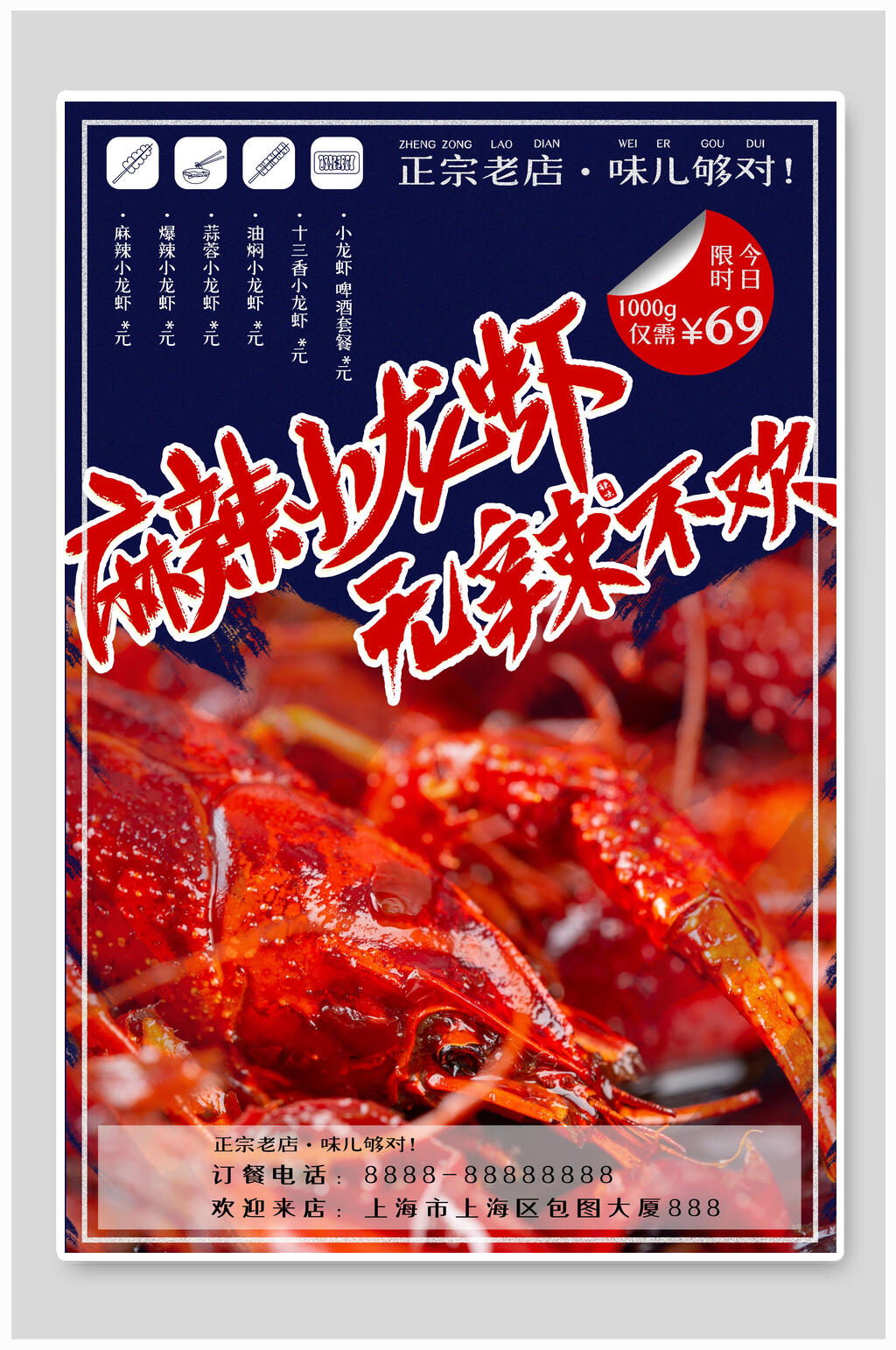 麻辣龙虾无辣不欢美食海报素材