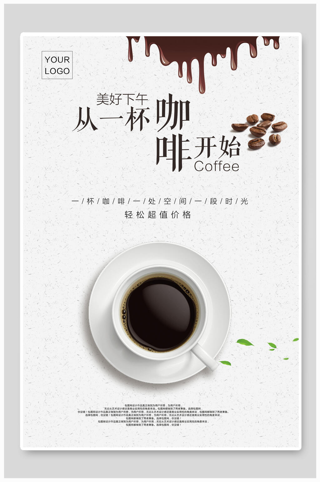 美好下午从一杯咖啡开始海报素材