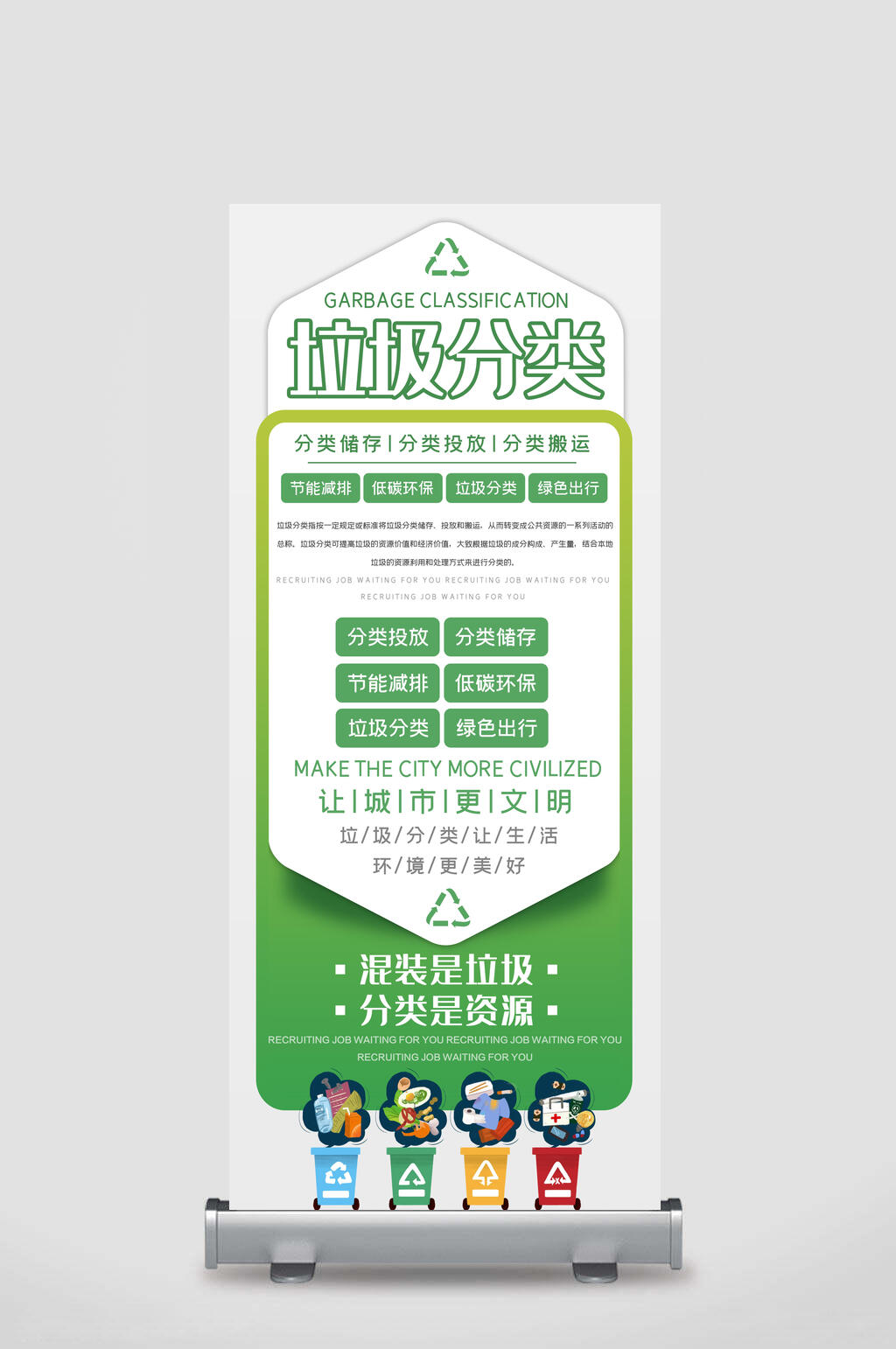 清新绿色垃圾分类X展架易拉宝素材