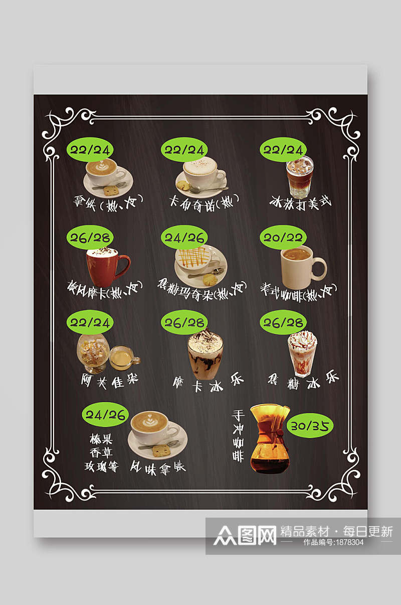 中式灰色咖啡饮品菜单单页宣传单素材