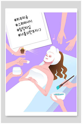 韩式洁面清洁美容护肤插画素材