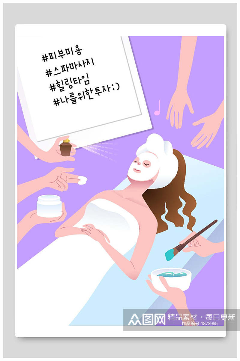 韩式洁面清洁美容护肤插画素材素材