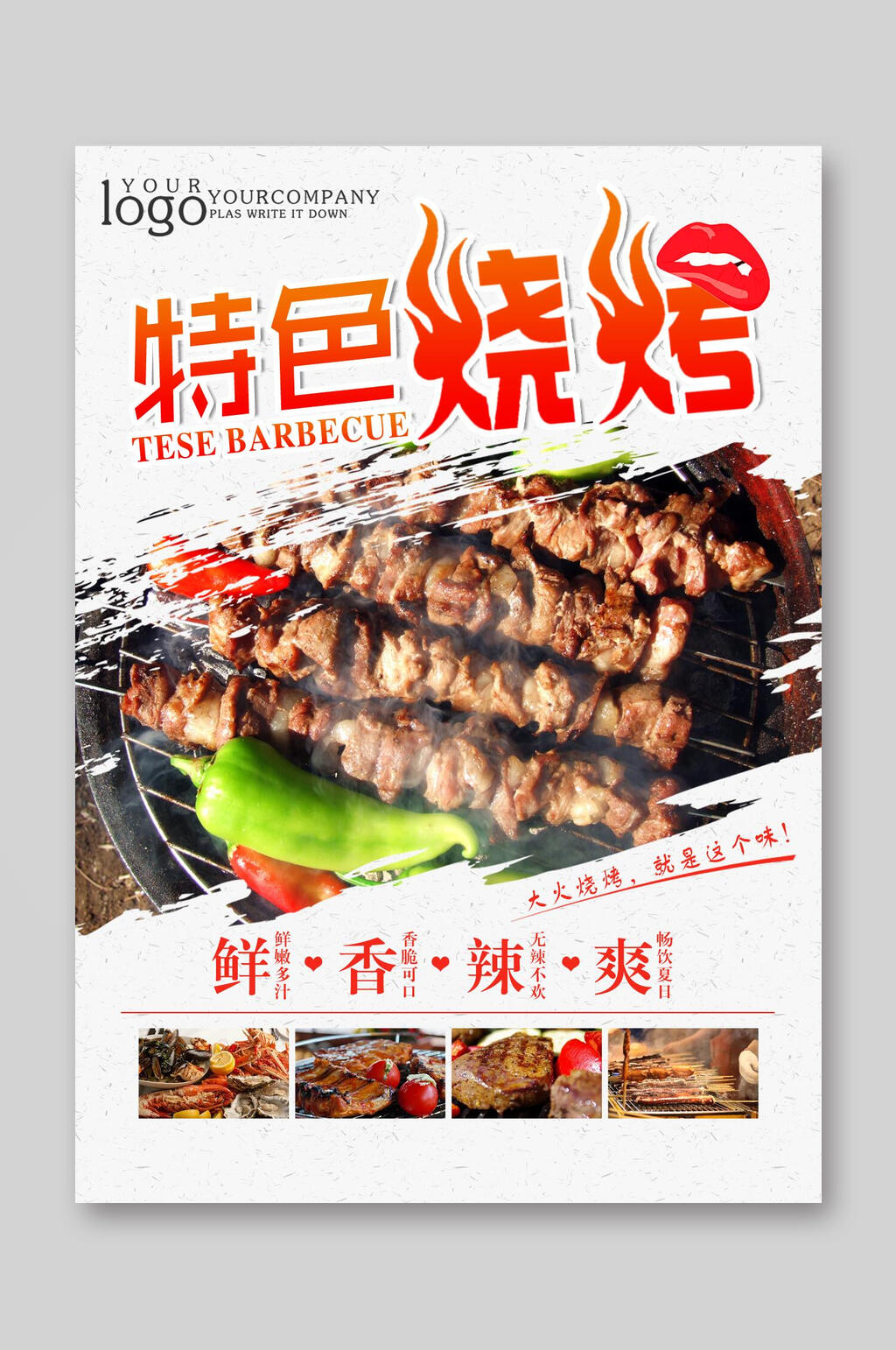 新鲜美味特色烧烤菜单单页宣传单素材
