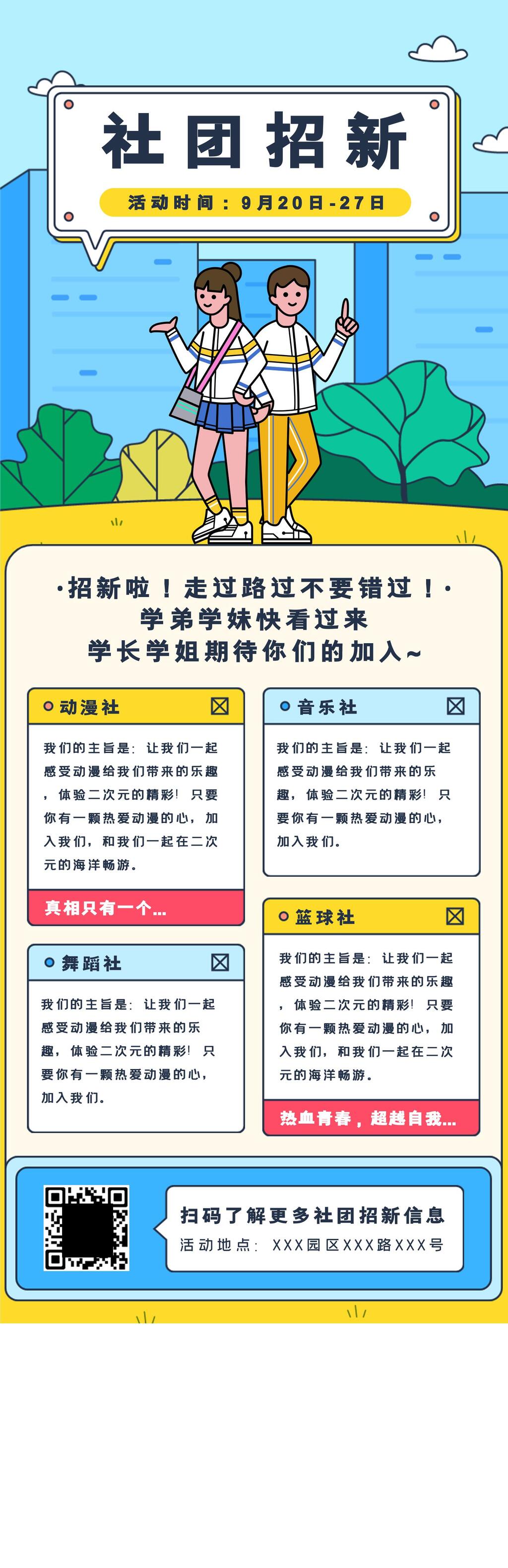 社团招新H5长图素材