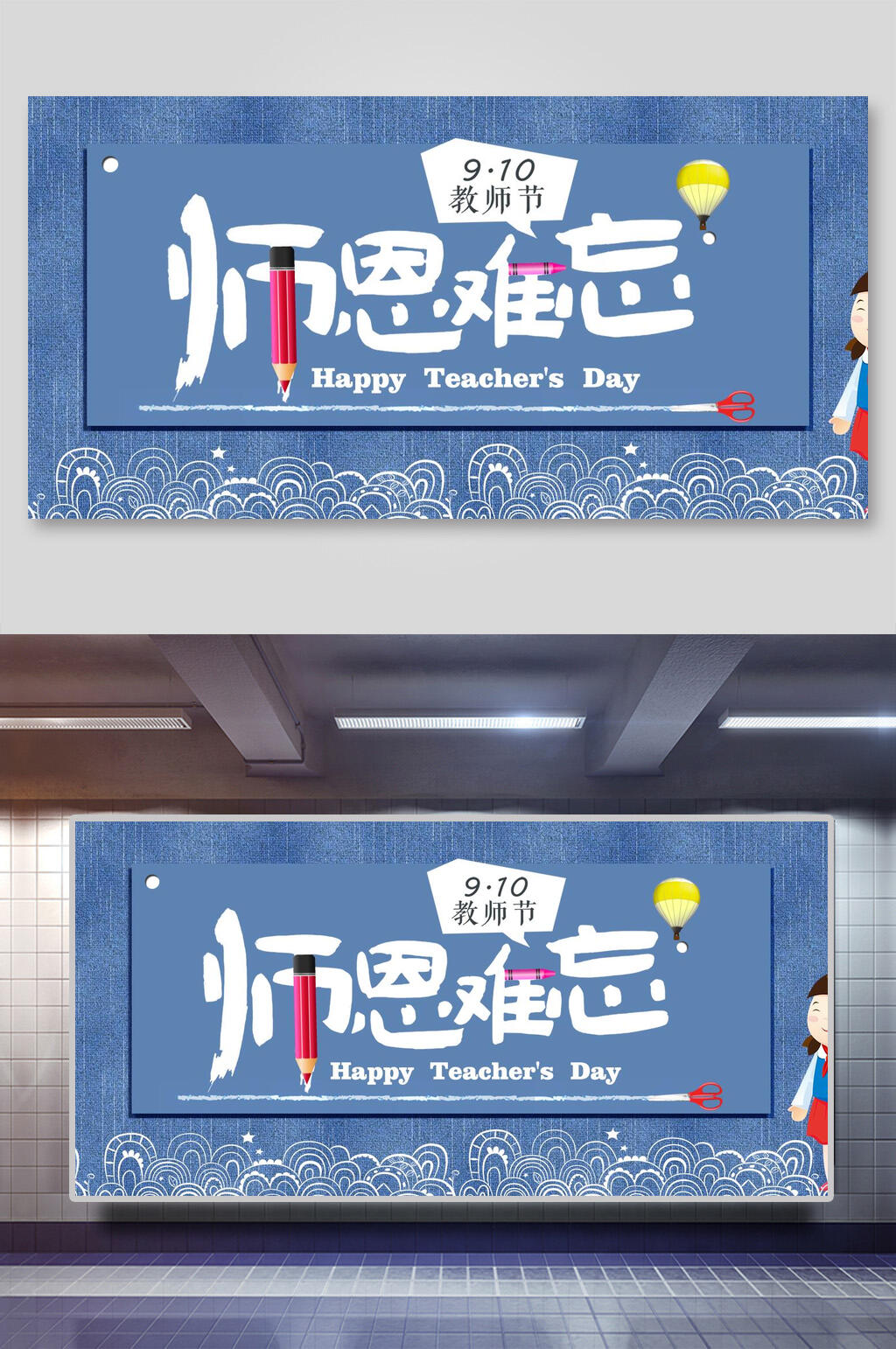 蓝色简约师恩难忘教师节展板素材
