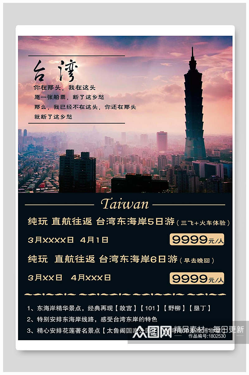 台湾旅游促销海报素材