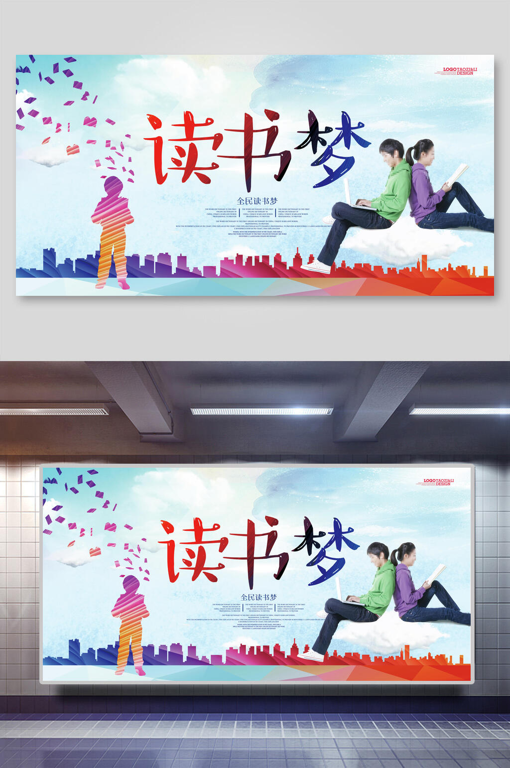 读书梦校园文化展板素材