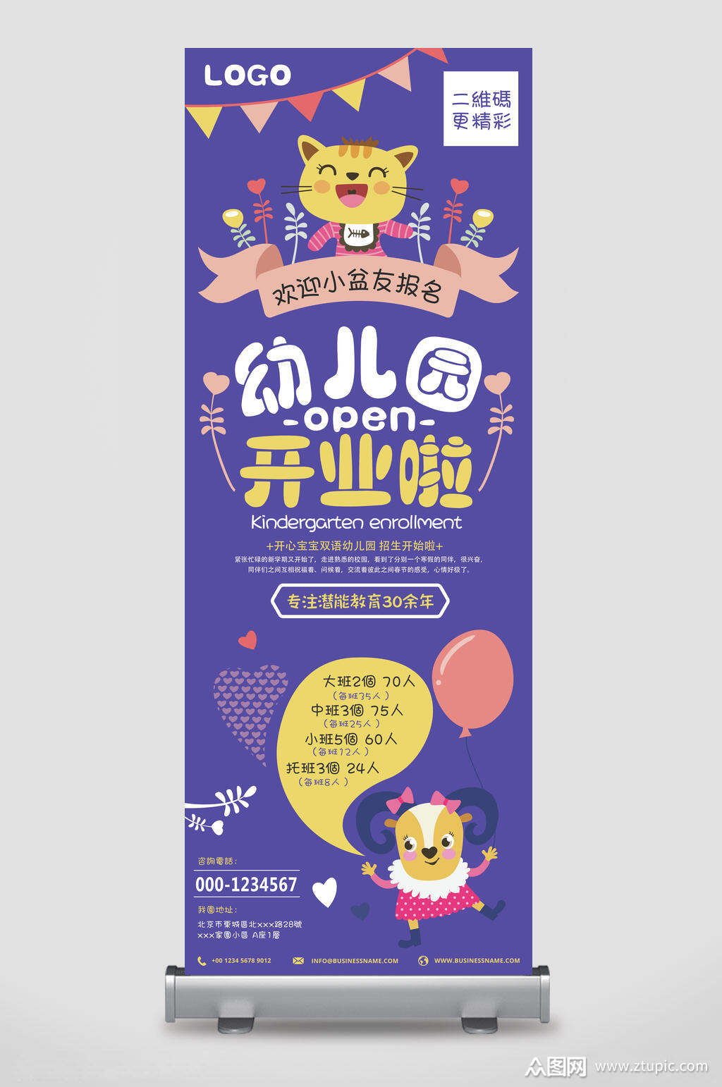炫彩幼儿园开业啦x展架易拉宝