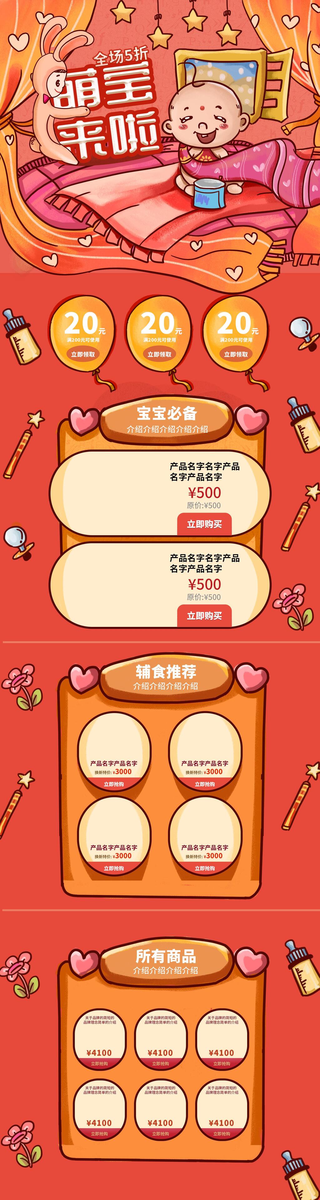 萌宝来啦母婴用品电商首页素材