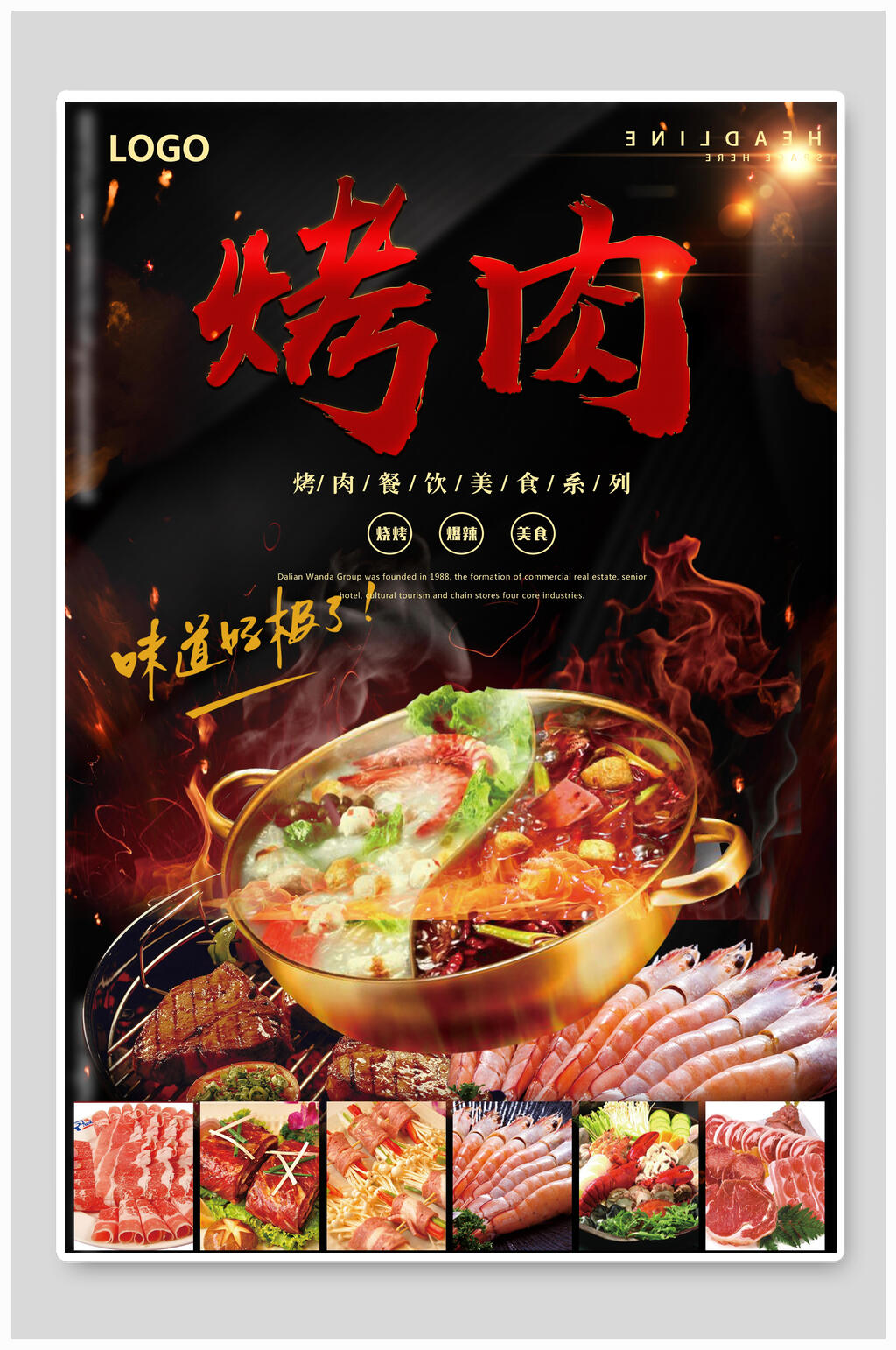 新鲜美味健康烤肉海报素材