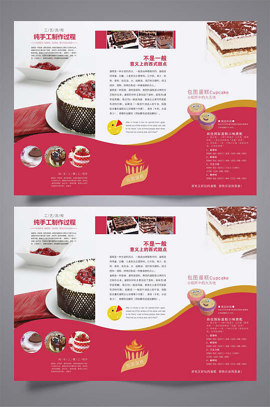 纯手工制作蛋糕店三折页设计模板宣传单