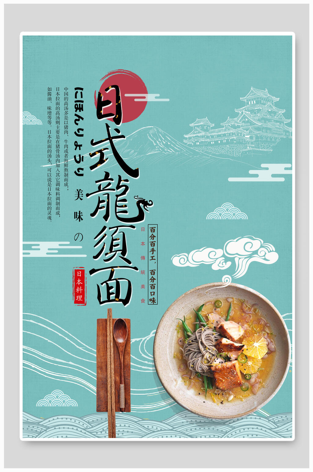 蓝色清新日式龙须面海报素材