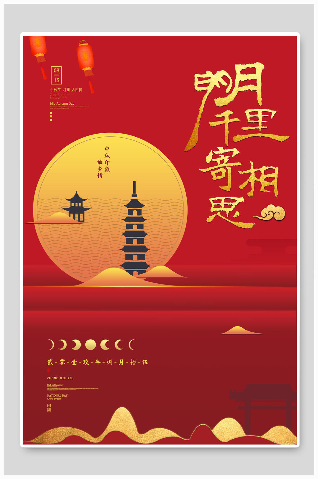 明月千里寄相思中秋海报素材