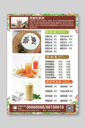 清新奶茶店饮品菜单单页宣传单