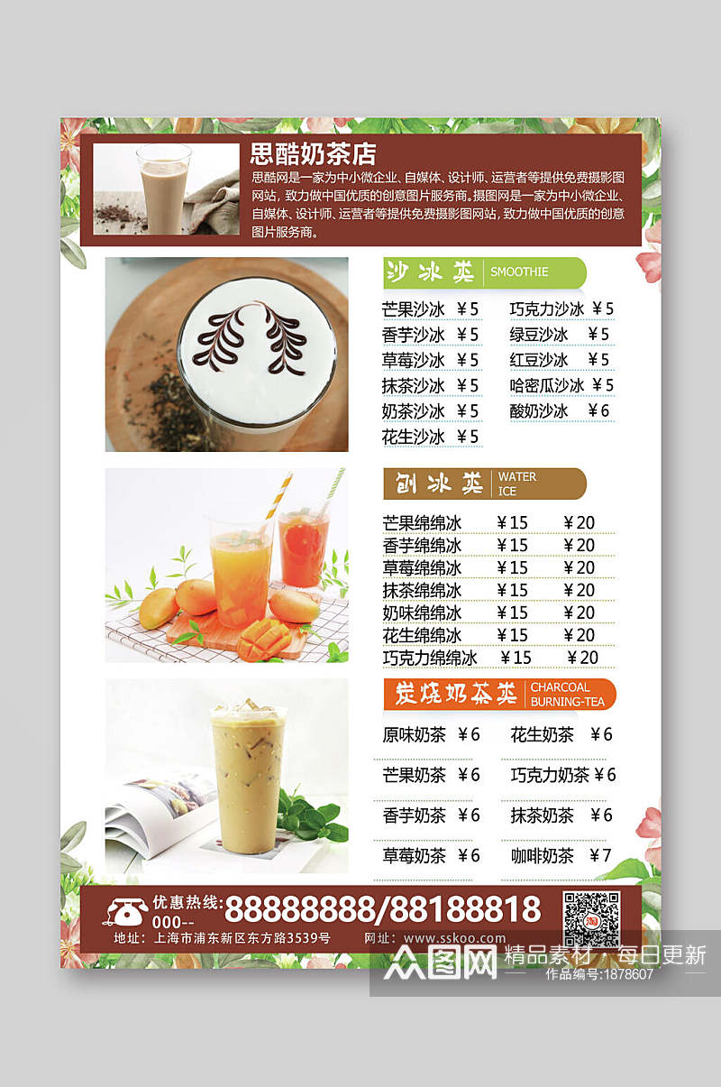 清新奶茶店饮品菜单单页宣传单素材
