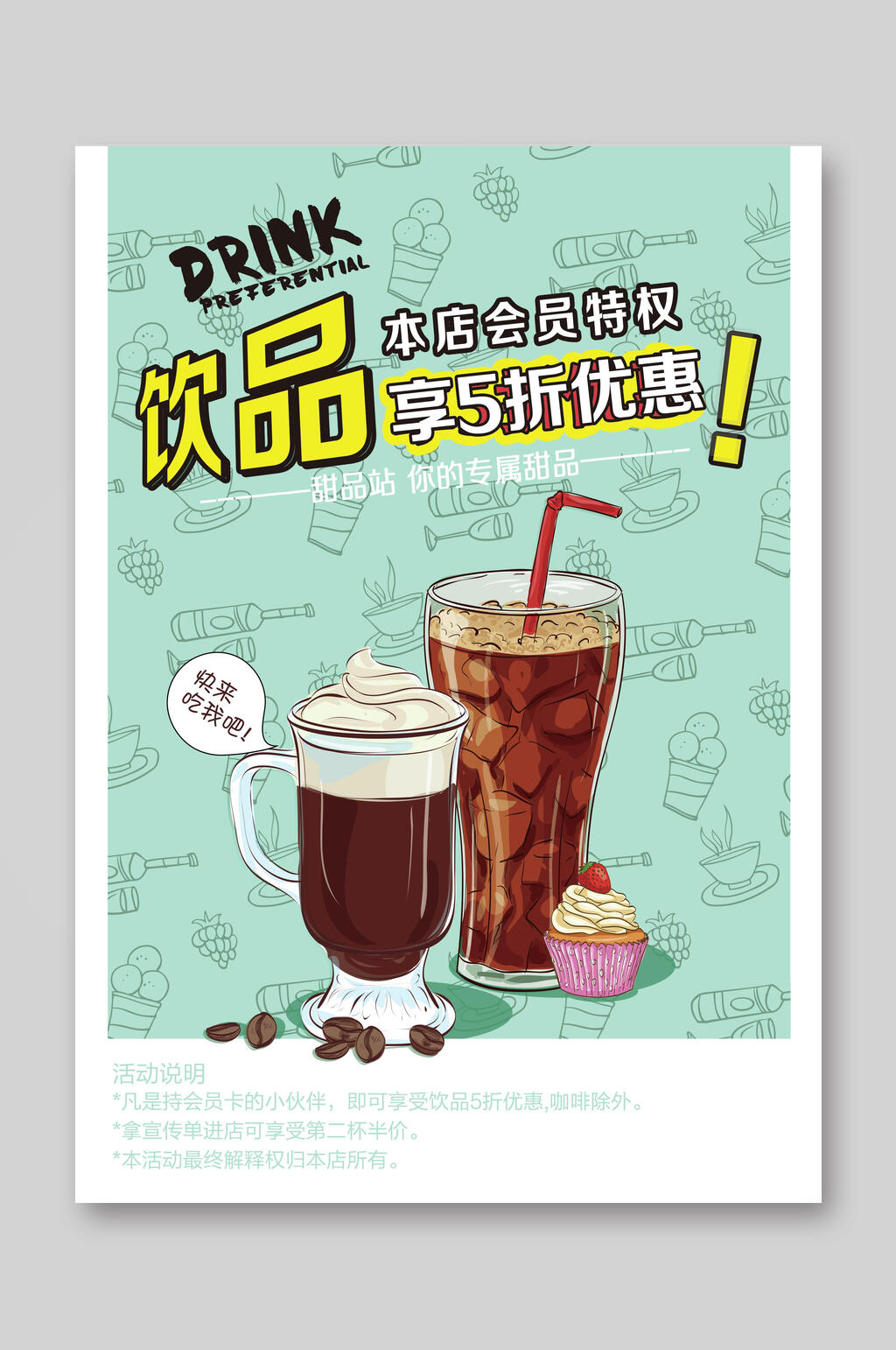 手绘甜品站美食饮品菜单单页宣传单素材